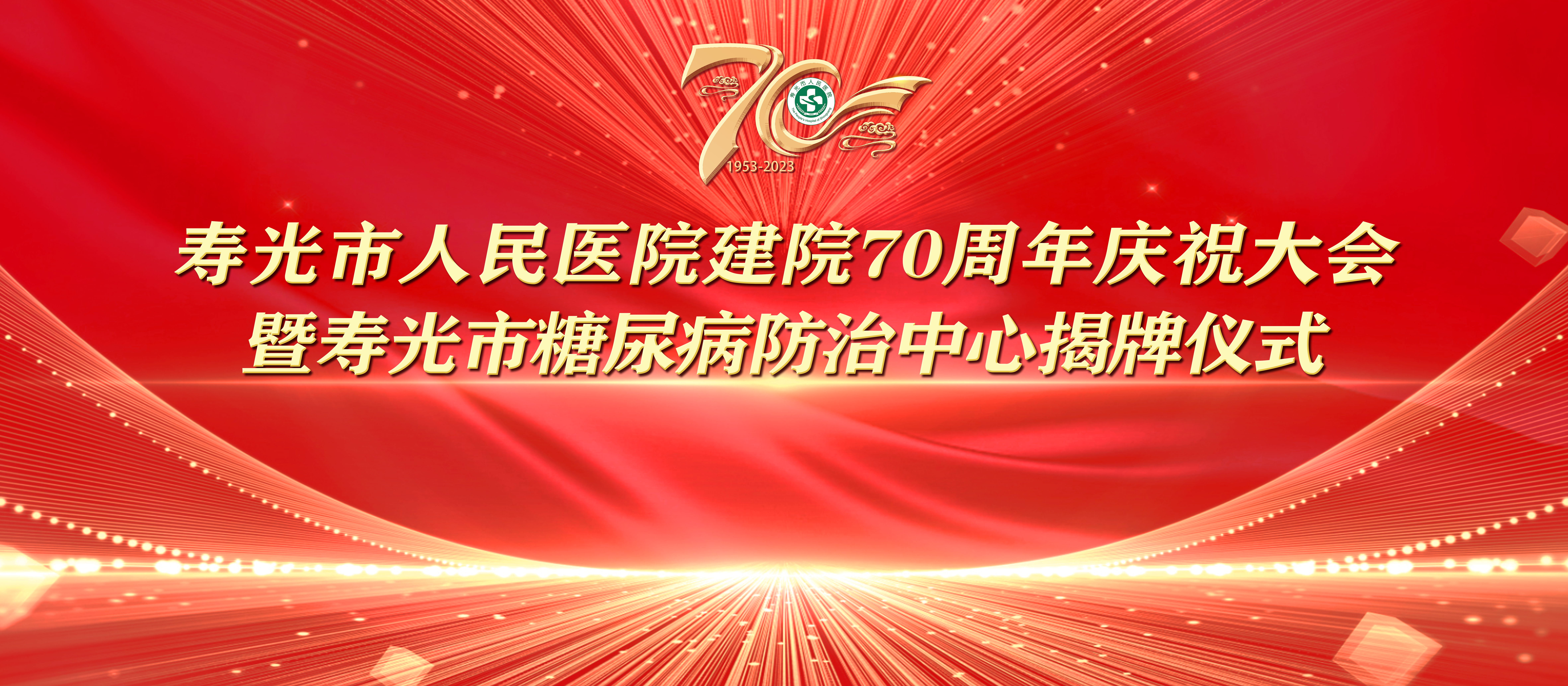 男生大鸡巴操女生骚逼七秩芳华 薪火永继丨寿光...